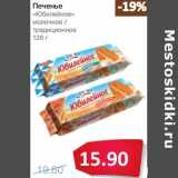 Магазин:Народная 7я Семья,Скидка:Печенье «Юбилейное» молочное/традиционное 