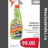 Магазин:Народная 7я Семья,Скидка:Средство для мытья стекол «Мистер Мускул» профессионал лайм