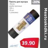 Магазин:Народная 7я Семья,Скидка:Пакеты для мусора «Nova» особо прочные 120 л 