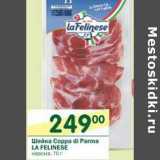 Шейка Coppa di Parma Le Felinese 