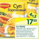 Магазин:Перекрёсток,Скидка:Суп Maggi 