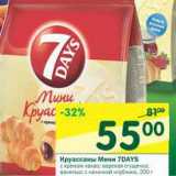 Магазин:Перекрёсток,Скидка:Круассаны Мини 7 Days 