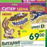 Магазин:Перекрёсток,Скидка:Готовый завтрак Nesquik Nestle 