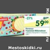 Магазин:Перекрёсток,Скидка:Печенье Утреннее Юбилейное 