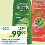 Магазин:Перекрёсток,Скидка:Бальзам; Шампунь Fructis Garnier 