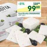 Магазин:Перекрёсток,Скидка:Сыр Ricotta Unagrande 45%