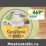 Магазин:Перекрёсток,Скидка:Сыр Сулугуни Богдамилк 45%