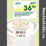 Магазин:Перекрёсток,Скидка:Сметана Хозяйство Васильевой А.В. 20%