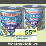 Магазин:Перекрёсток,Скидка:Молоко сгущенное Главпродукт ГОСТ 8,5%