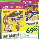 Магазин:Перекрёсток,Скидка:Готовый завтрак Nesquik Nestle 