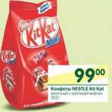 Магазин:Перекрёсток,Скидка:Конфеты Nestle kit Kat