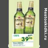 Магазин:Перекрёсток,Скидка:Пиво Amstel Premium светлое 4,8%