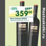 Магазин:Перекрёсток,Скидка:Вино Antano Rioja красное сухое 12%