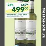 Магазин:Перекрёсток,Скидка:Вино Monte Clavijo Rioja белое сухое 12%