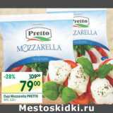 Магазин:Перекрёсток,Скидка:Сыр Mozzarella Pretto 50%