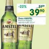 Магазин:Перекрёсток,Скидка:Пиво Amstel Premium светлое 4,8%