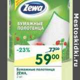 Магазин:Перекрёсток,Скидка:Бумажные полотенца Zewa