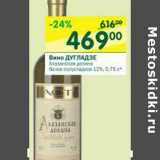 Магазин:Перекрёсток,Скидка:Вино Дугладзе Алазанская долина белое полусладкое 12% 