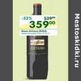 Магазин:Перекрёсток,Скидка:Вино Antano Rioja красное сухое 12%