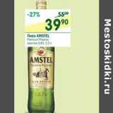 Магазин:Перекрёсток,Скидка:Пиво Amstel Premium светлое 4,8%