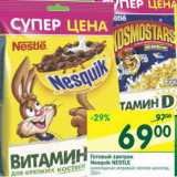 Магазин:Перекрёсток,Скидка:Готовый завтрак Nesquik Nestle 