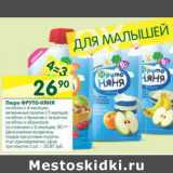 Магазин:Перекрёсток,Скидка:Пюре Фруто-Няня 