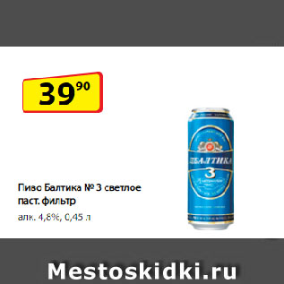Акция - Пиво Балтика № 3 светлое паст. фильтр алк. 4,8%