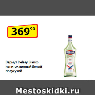 Акция - Вермут Delasy Bianco напиток винный белый полусухой