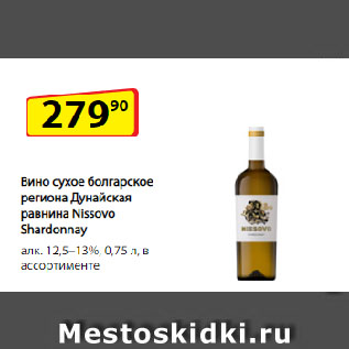 Акция - Вино сухое болгарское региона Дунайская равнина Nissovo Shardonnay алк. 12,5–13%