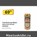Магазин:Да!,Скидка:Пиво Brauburger Weizen пшеничное светлое нефильтр
алк. 5,1%