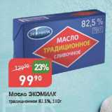 Магазин:Авоська,Скидка:Масло ЭКОМИЛК

традиционное 82,5%