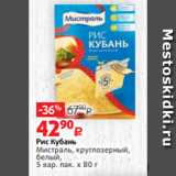 Магазин:Виктория,Скидка:Рис Кубань
Мистраль, круглозерный,
белый,
5 вар. пак. х 80 г 
