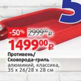 Магазин:Виктория,Скидка:Противень/
Сковорода-гриль
алюминий, классика,
35 х 26/28 х 28 см