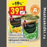 Магазин:Дикси,Скидка:Горошек/кукуруза Овощная семейка