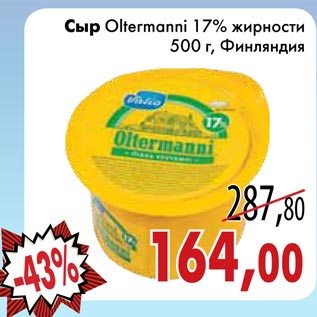Акция - Сыр Oltermanni