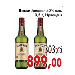 Акция - Виски Jameson