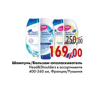 Акция - Шампунь/Бальзам-ополаскиватель Head&Shoulders