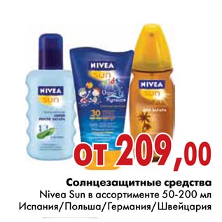 Акция - Солнцезащитные средства Nivea Sun