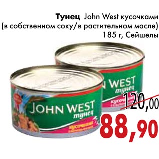 Акция - Тунец John West кусочками