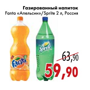 Акция - Газированный напиток Fanta «Апельсин»/Sprite