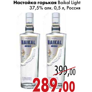 Акция - Настойка горькая Baikal Light