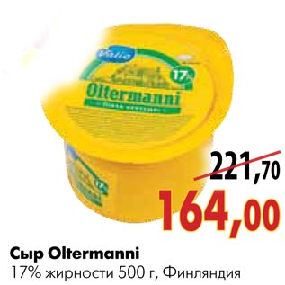 Акция - Сыр Oltermanni