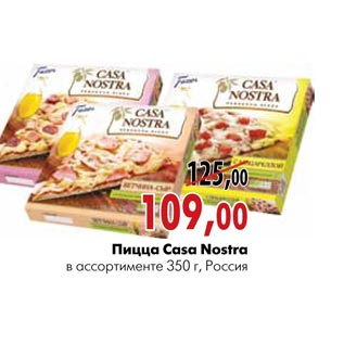 Акция - Пицца Casa Nostra