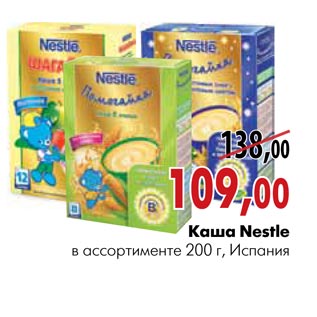 Акция - Каша Nestle