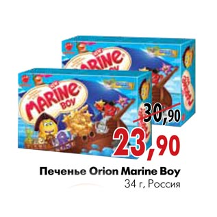 Акция - Печенье Orion Marine Boy