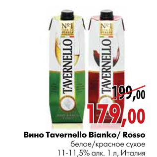 Акция - Вино Tavernello Bianko/ Rosso
