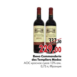 Акция - Вино Commanderie des Templiers Medoc