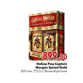 Акция - Набор ром Captain Morgan Spiced Gold