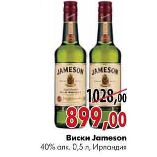 Акция - Виски Jameson