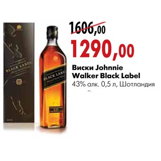 Акция - Виски Johnnie Walker Red Labe